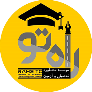 موسسه راه تو